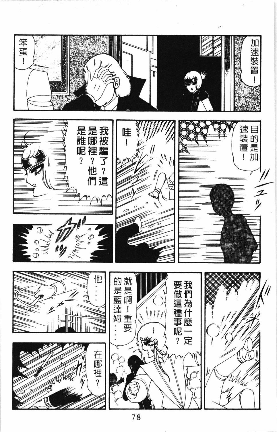 帕塔利洛!韩漫全集-第20卷无删减无遮挡章节图片 