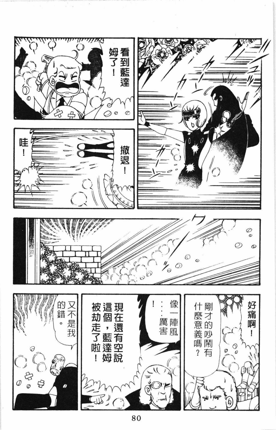 帕塔利洛!韩漫全集-第20卷无删减无遮挡章节图片 