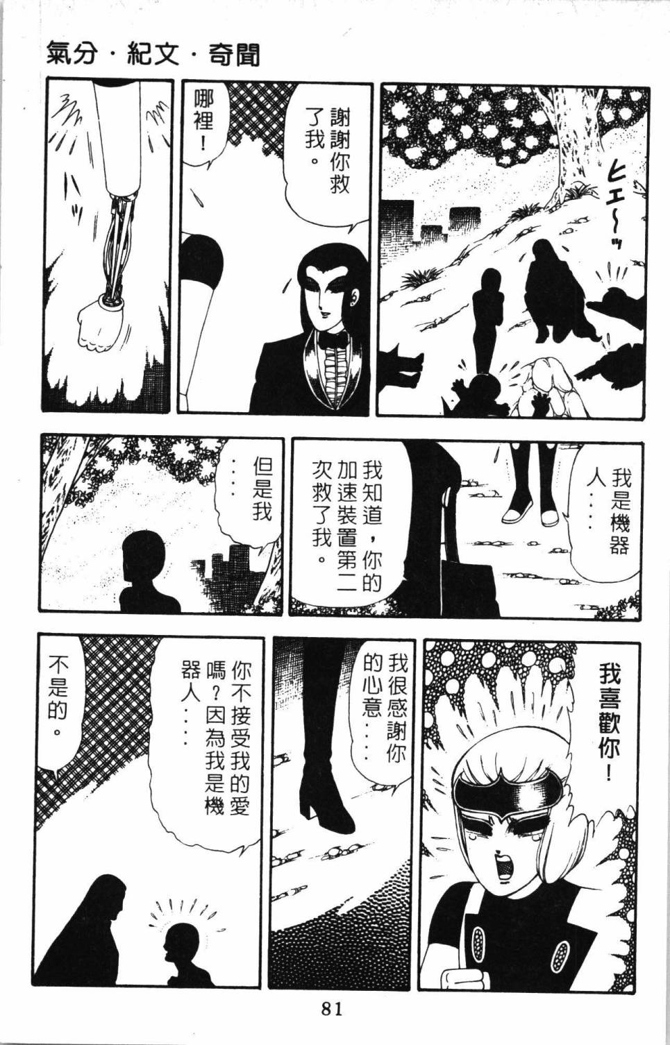 帕塔利洛!韩漫全集-第20卷无删减无遮挡章节图片 