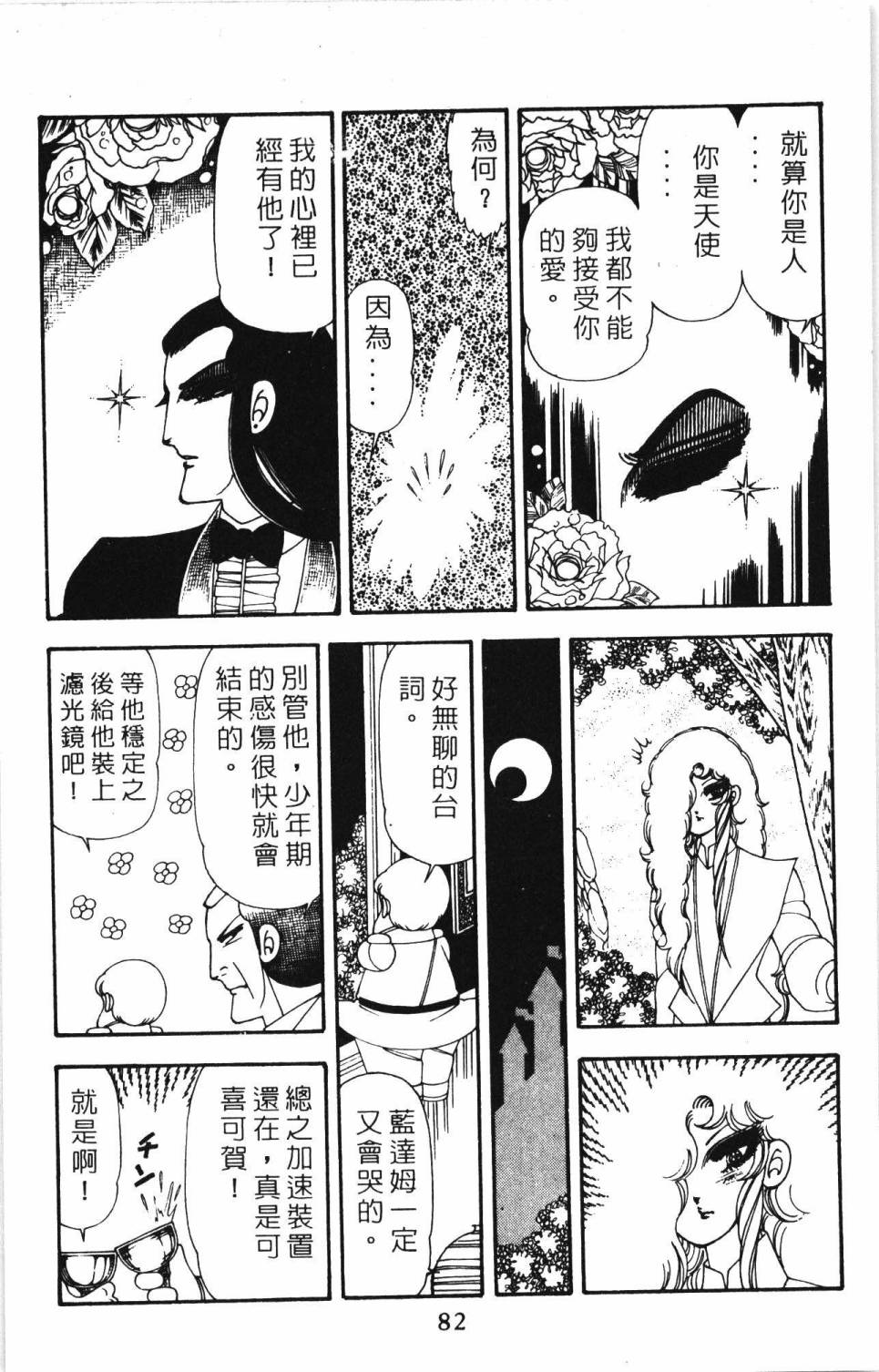 帕塔利洛!韩漫全集-第20卷无删减无遮挡章节图片 