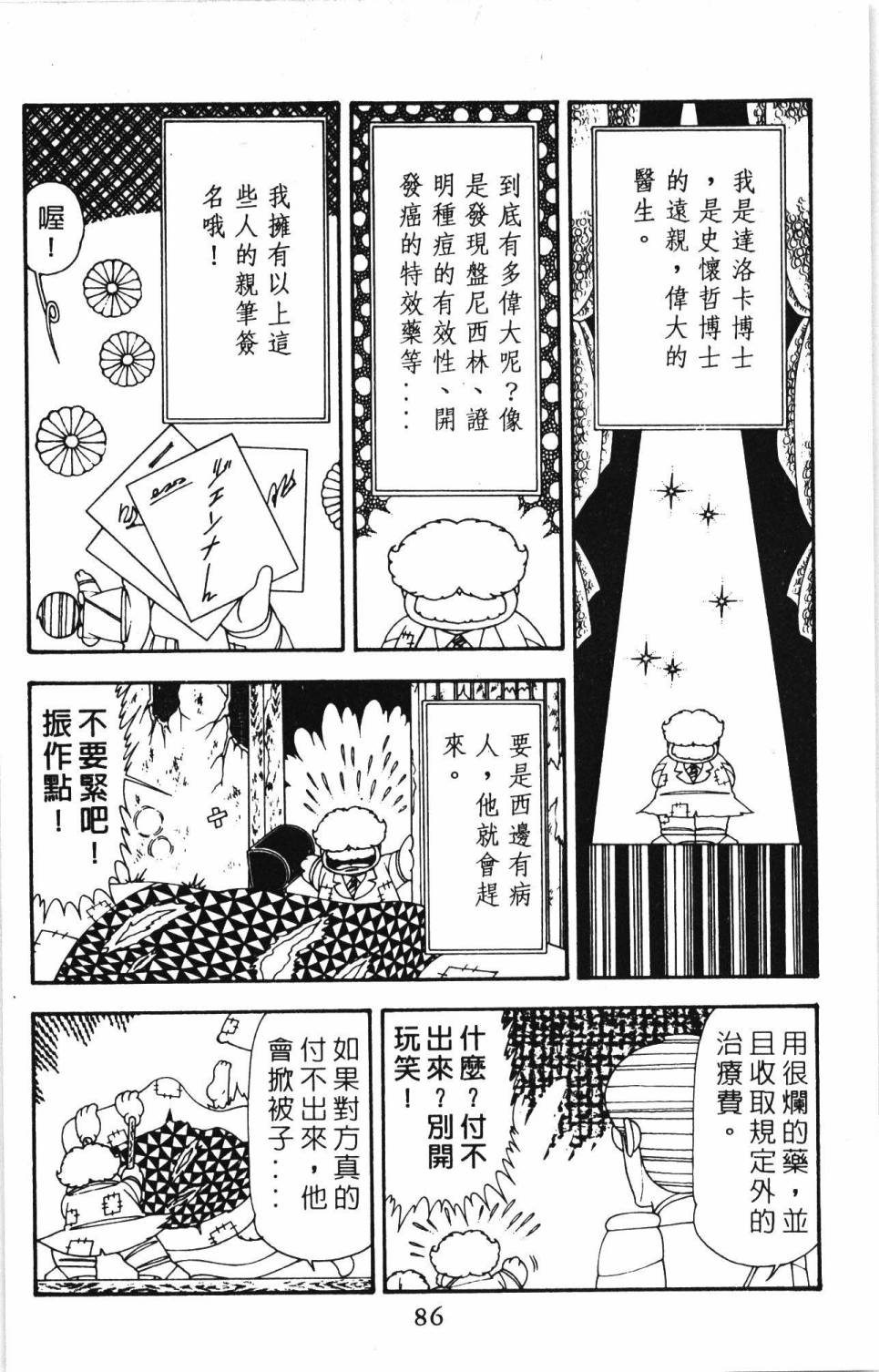 帕塔利洛!韩漫全集-第20卷无删减无遮挡章节图片 