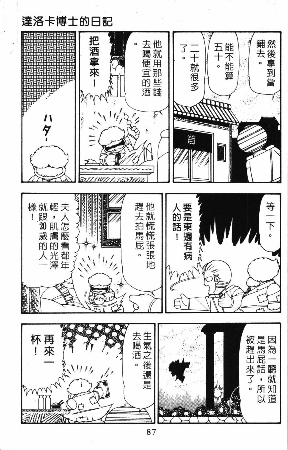 帕塔利洛!韩漫全集-第20卷无删减无遮挡章节图片 
