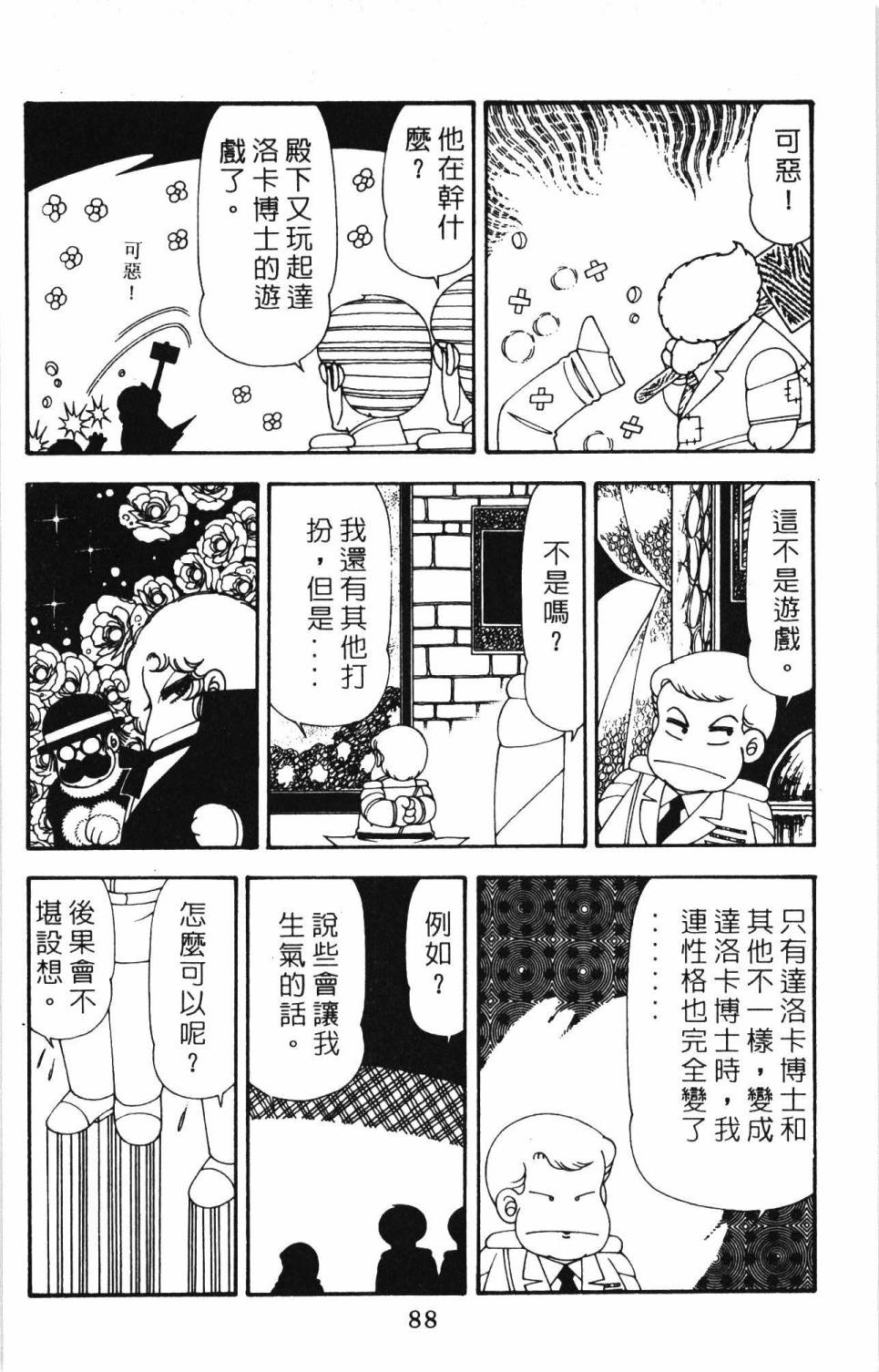 帕塔利洛!韩漫全集-第20卷无删减无遮挡章节图片 