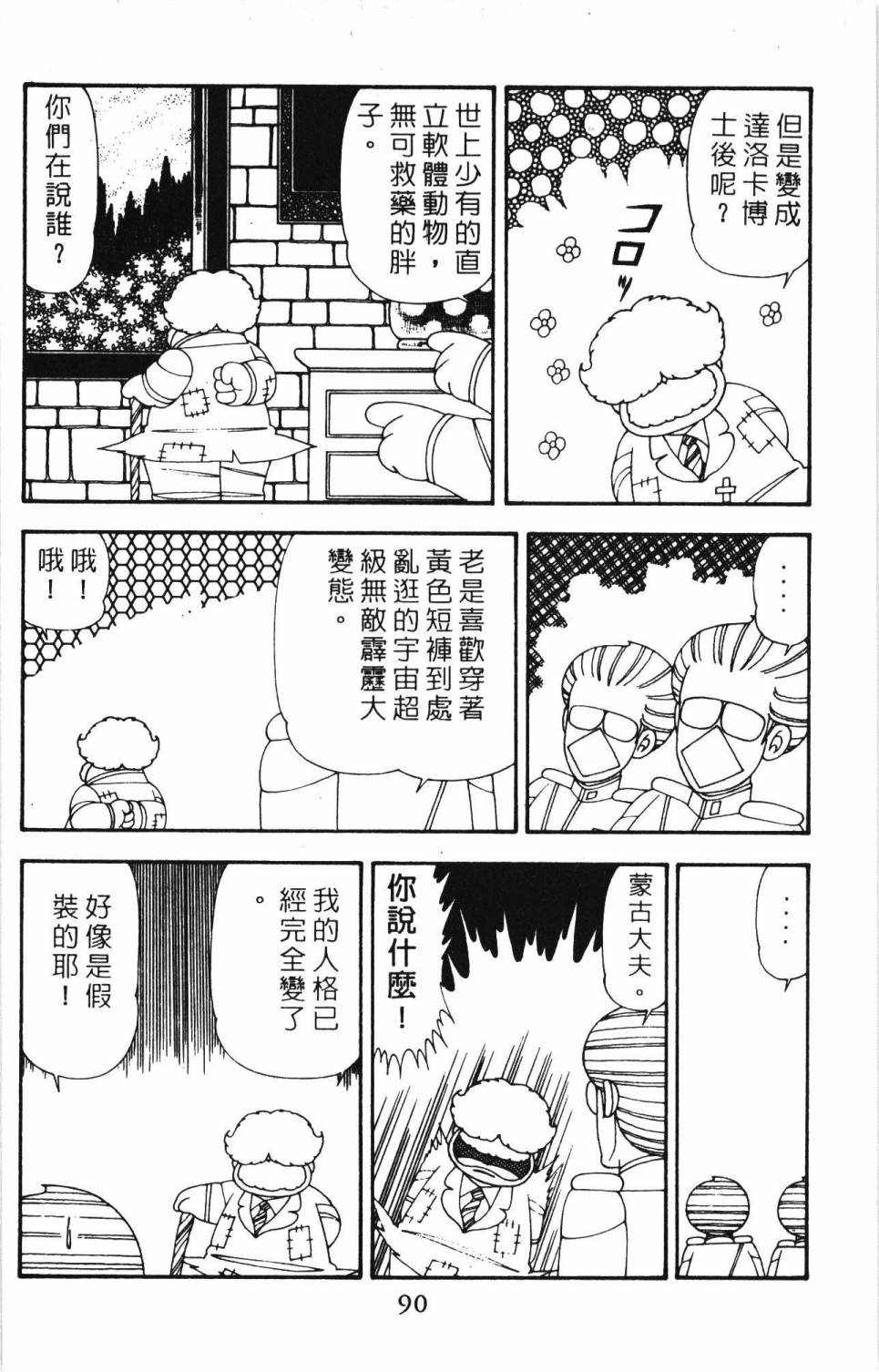 帕塔利洛!韩漫全集-第20卷无删减无遮挡章节图片 