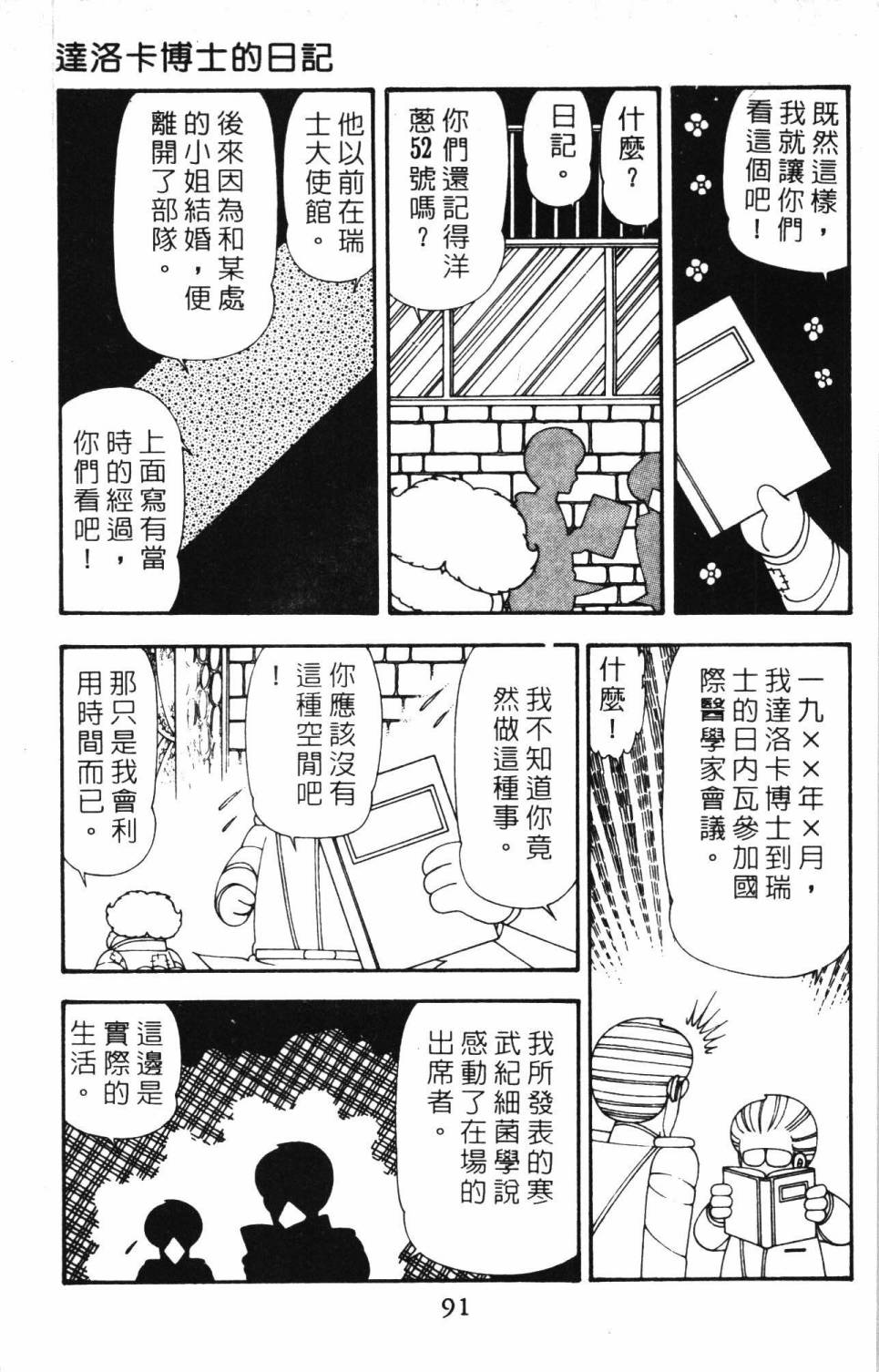 帕塔利洛!韩漫全集-第20卷无删减无遮挡章节图片 