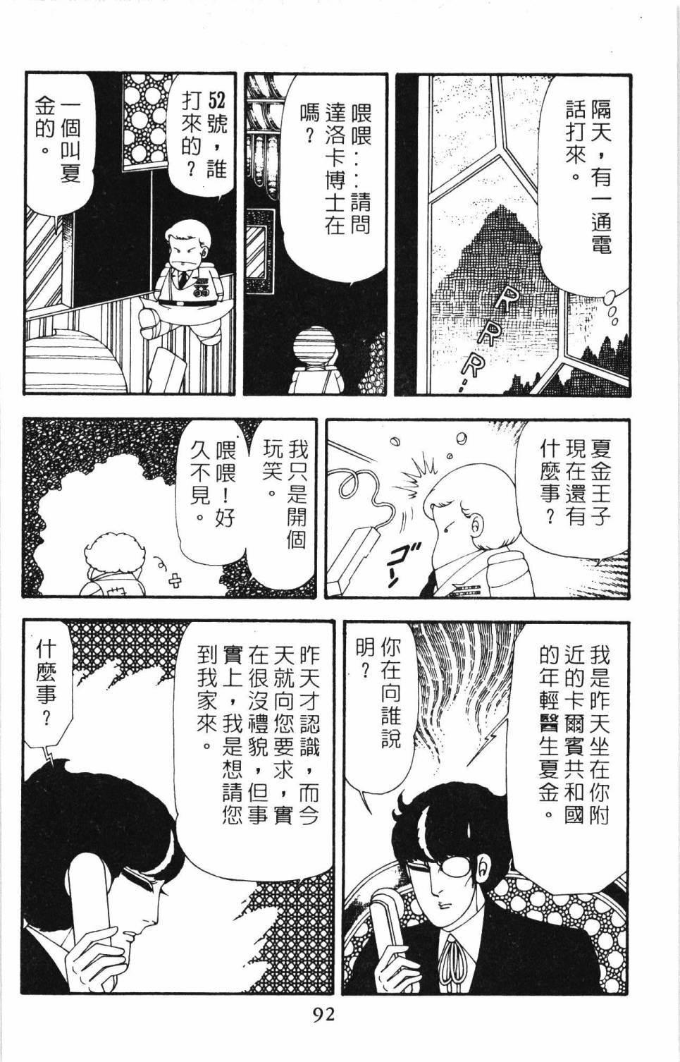 帕塔利洛!韩漫全集-第20卷无删减无遮挡章节图片 