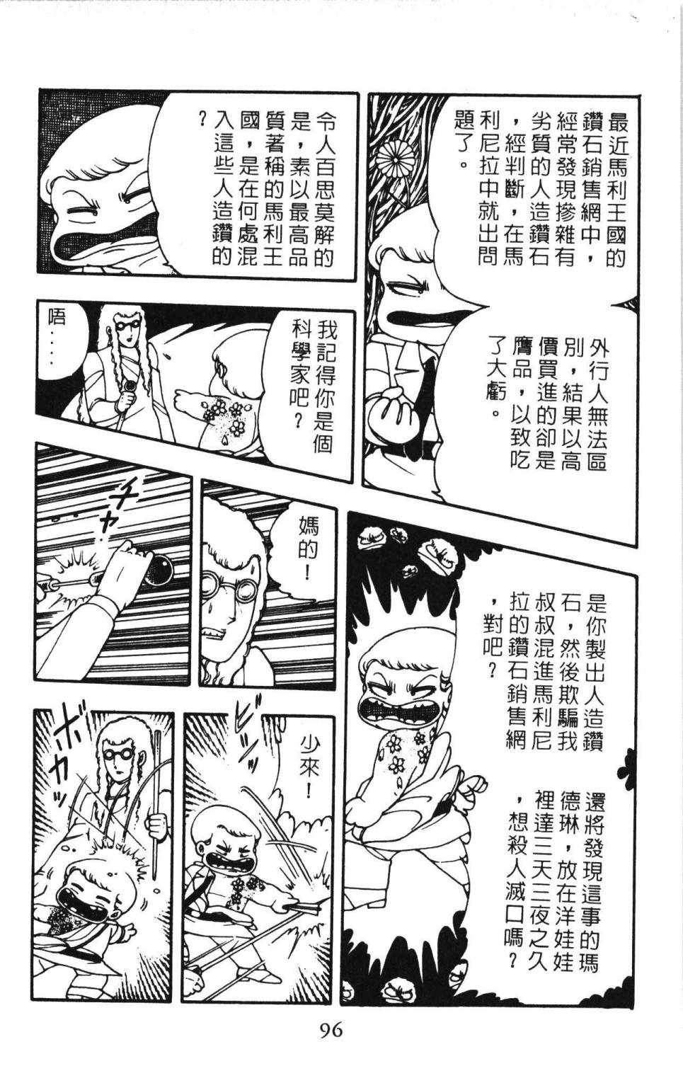 帕塔利洛!韩漫全集-第03卷无删减无遮挡章节图片 