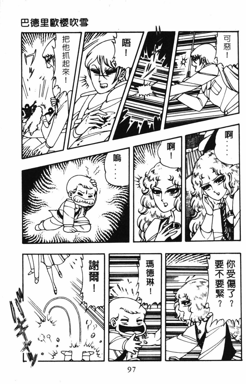 帕塔利洛!韩漫全集-第03卷无删减无遮挡章节图片 