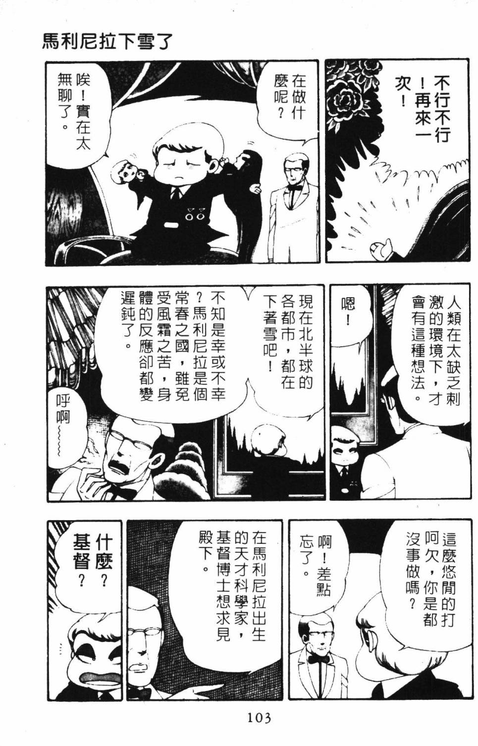 帕塔利洛!韩漫全集-第03卷无删减无遮挡章节图片 