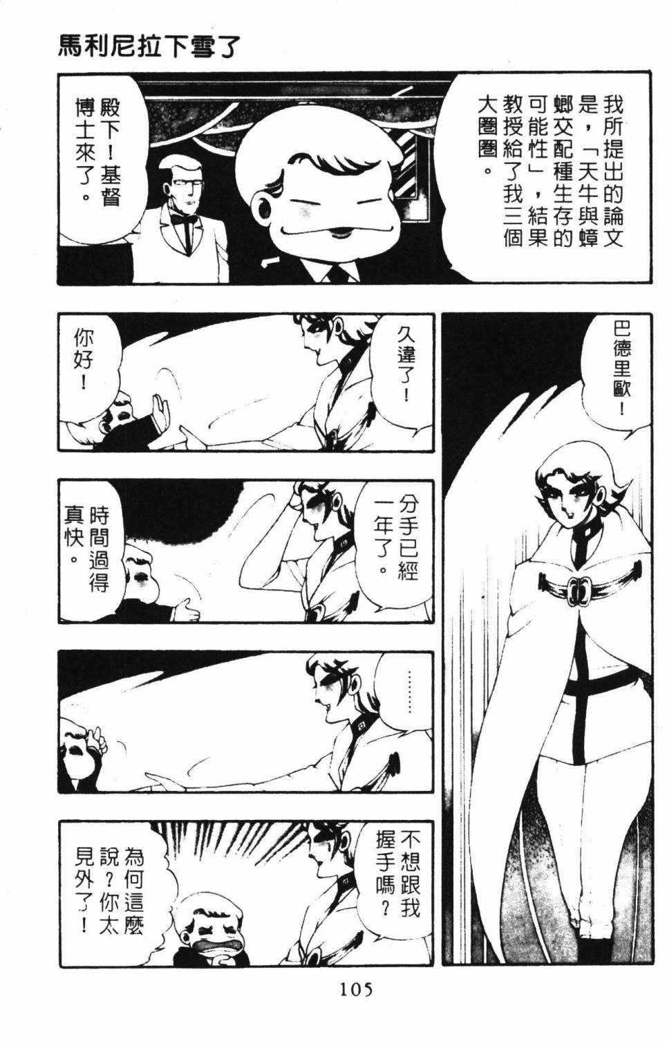 帕塔利洛!韩漫全集-第03卷无删减无遮挡章节图片 