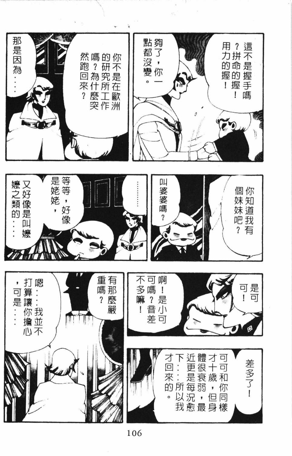 帕塔利洛!韩漫全集-第03卷无删减无遮挡章节图片 