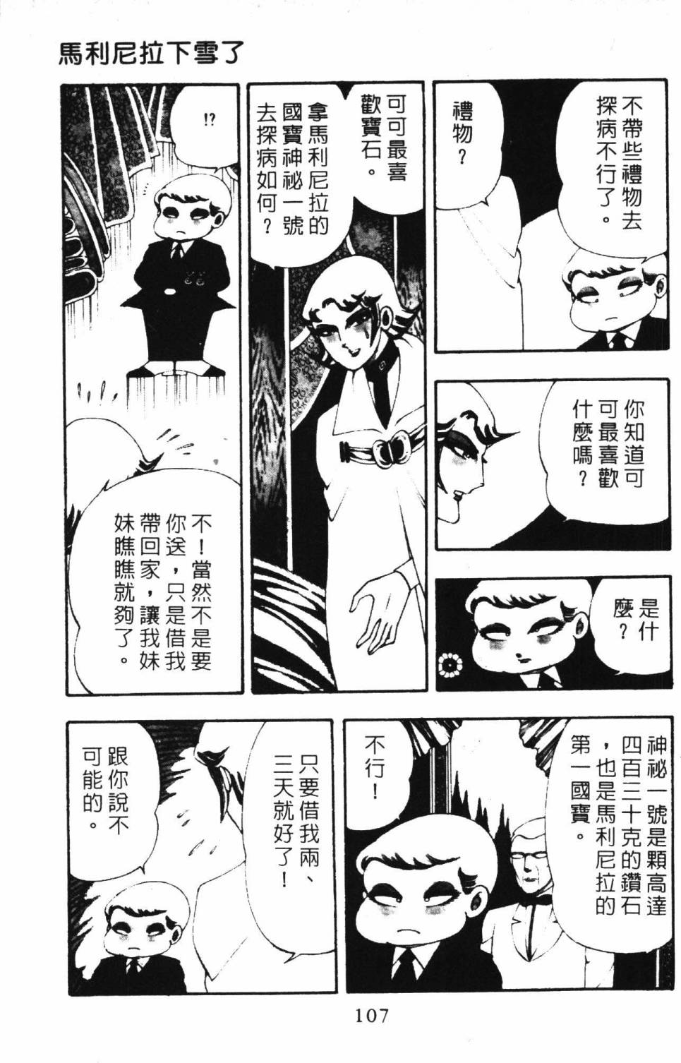 帕塔利洛!韩漫全集-第03卷无删减无遮挡章节图片 