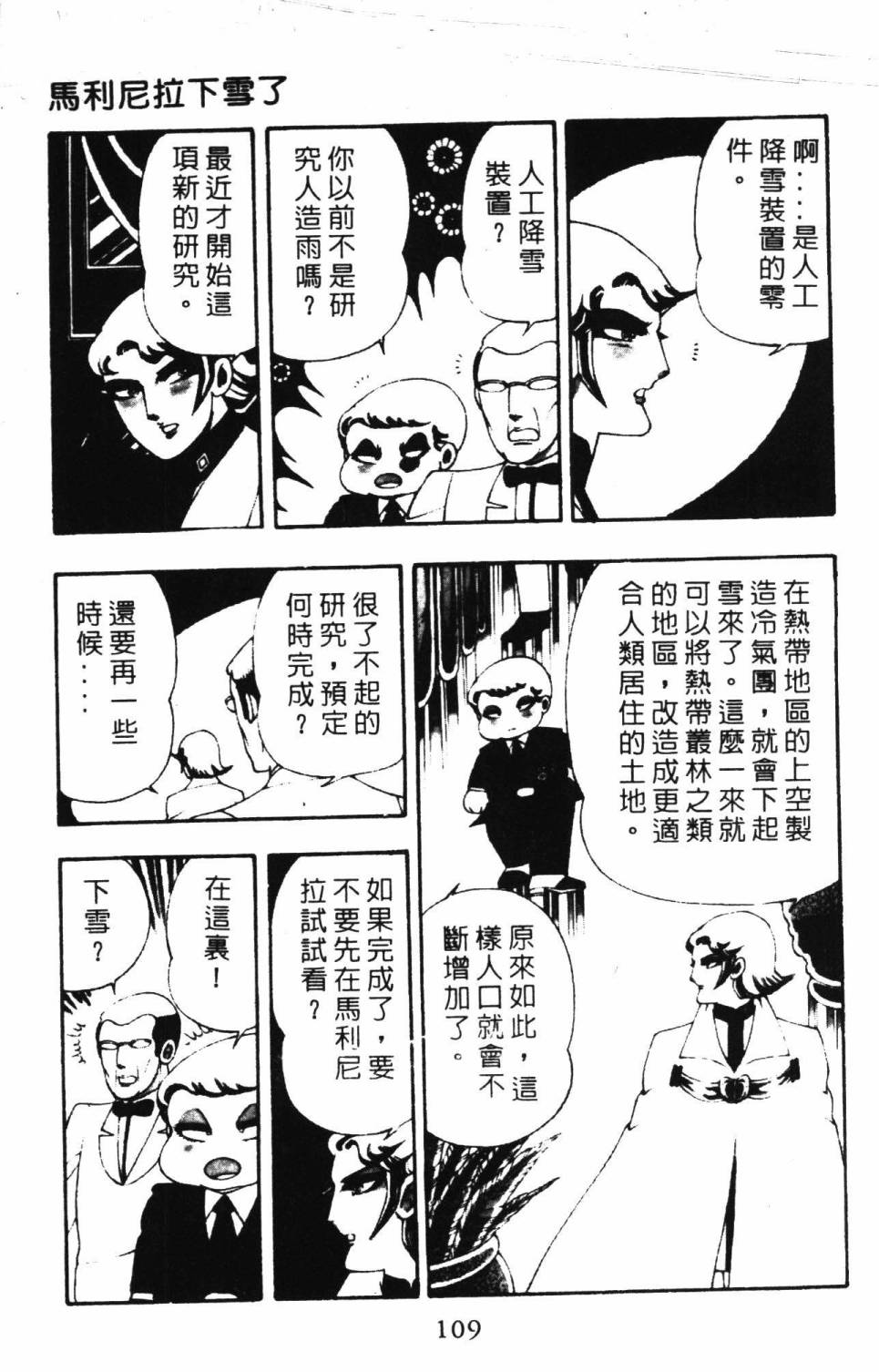 帕塔利洛!韩漫全集-第03卷无删减无遮挡章节图片 