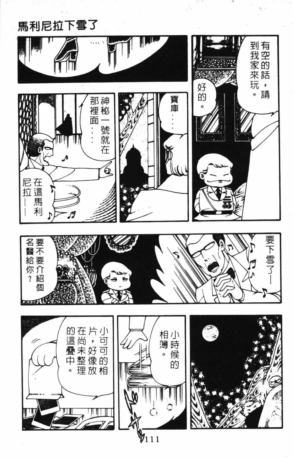 帕塔利洛!韩漫全集-第03卷无删减无遮挡章节图片 