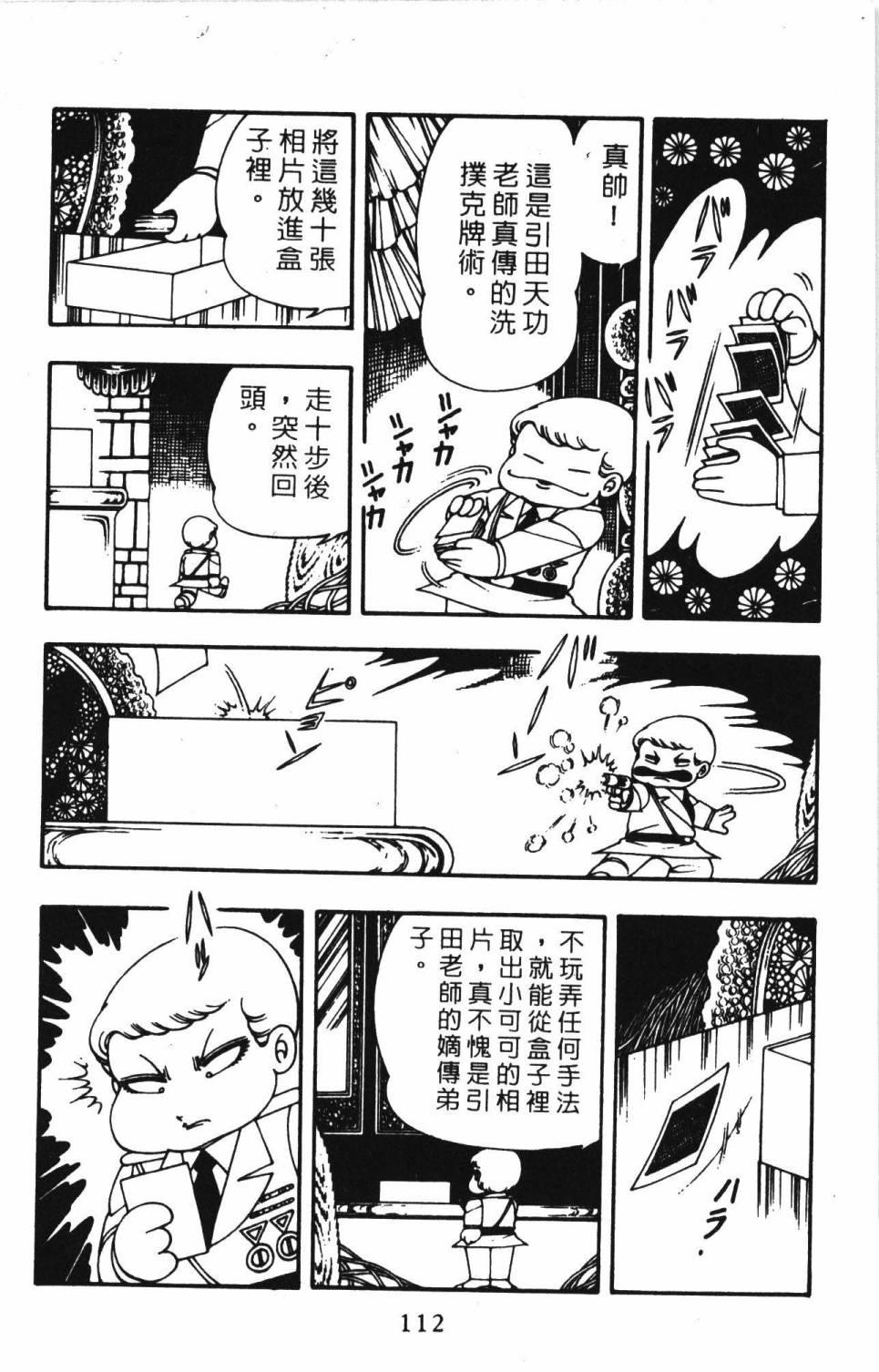 帕塔利洛!韩漫全集-第03卷无删减无遮挡章节图片 