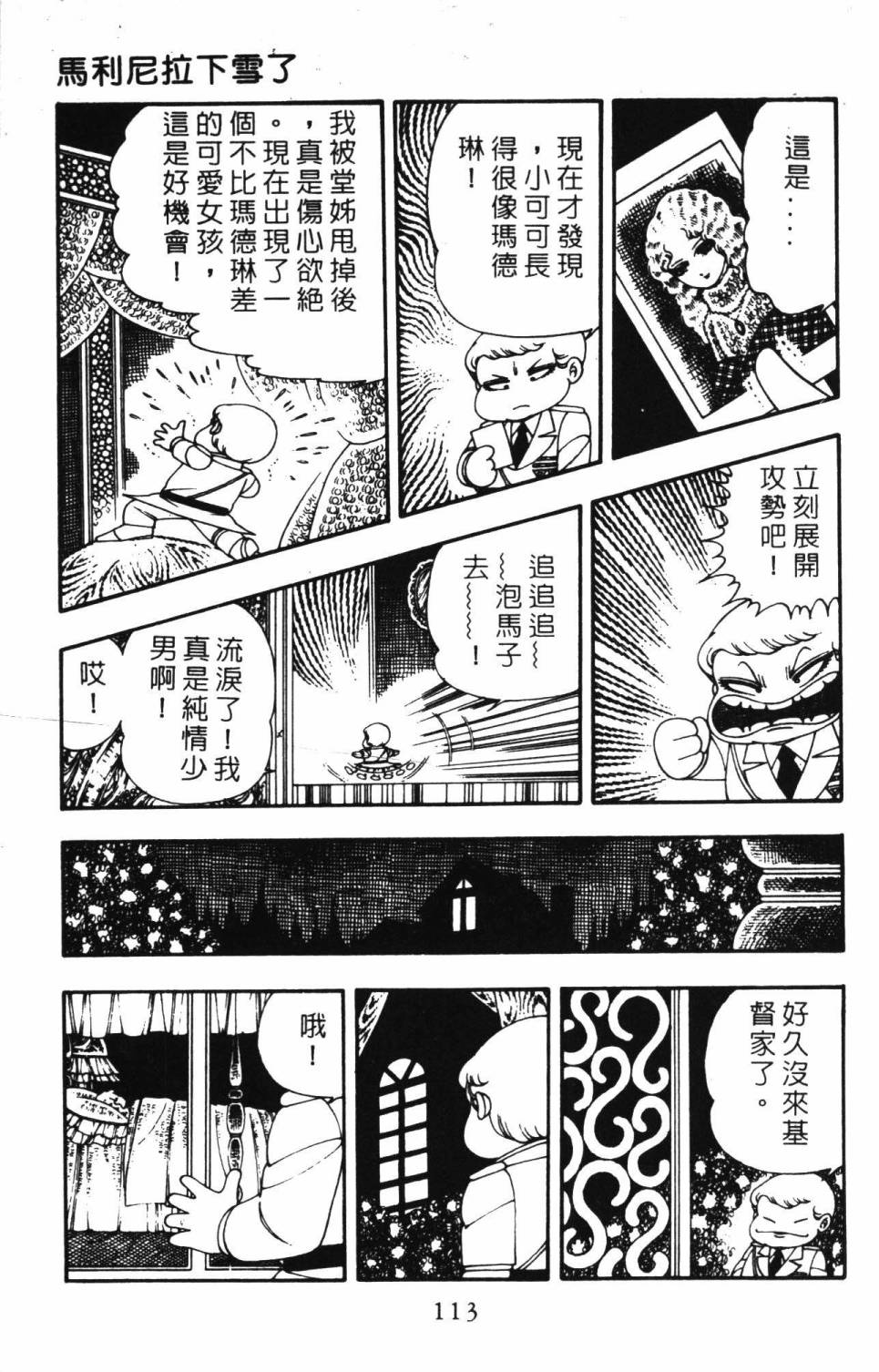 帕塔利洛!韩漫全集-第03卷无删减无遮挡章节图片 
