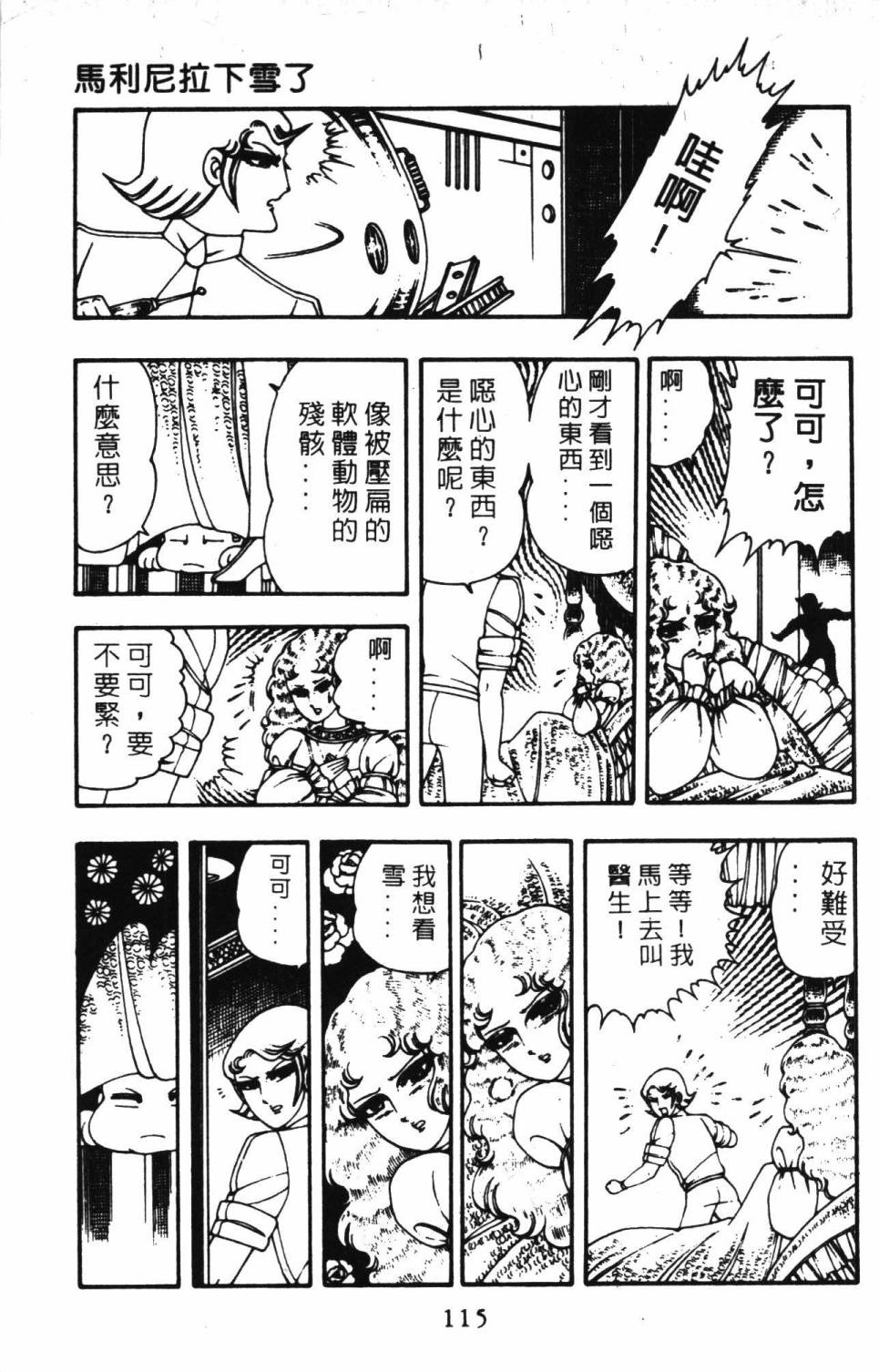 帕塔利洛!韩漫全集-第03卷无删减无遮挡章节图片 