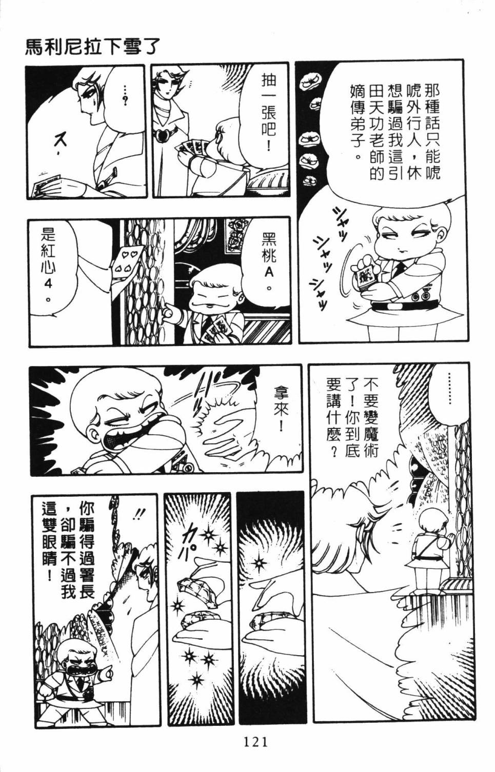 帕塔利洛!韩漫全集-第03卷无删减无遮挡章节图片 