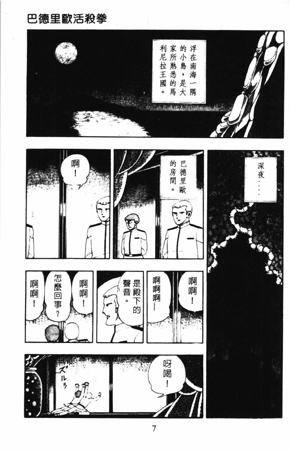 帕塔利洛!韩漫全集-第03卷无删减无遮挡章节图片 