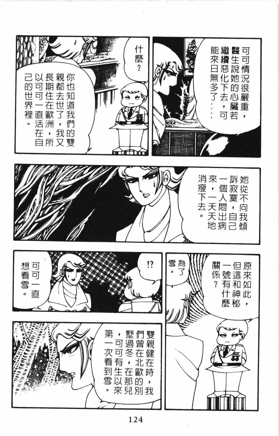帕塔利洛!韩漫全集-第03卷无删减无遮挡章节图片 