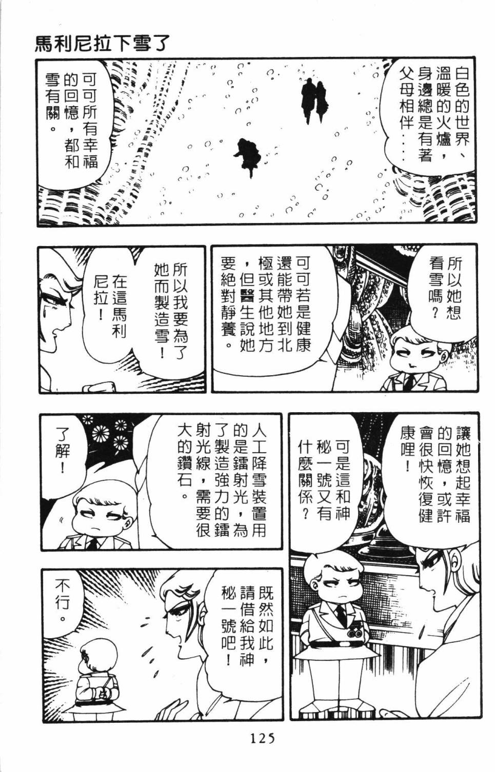 帕塔利洛!韩漫全集-第03卷无删减无遮挡章节图片 