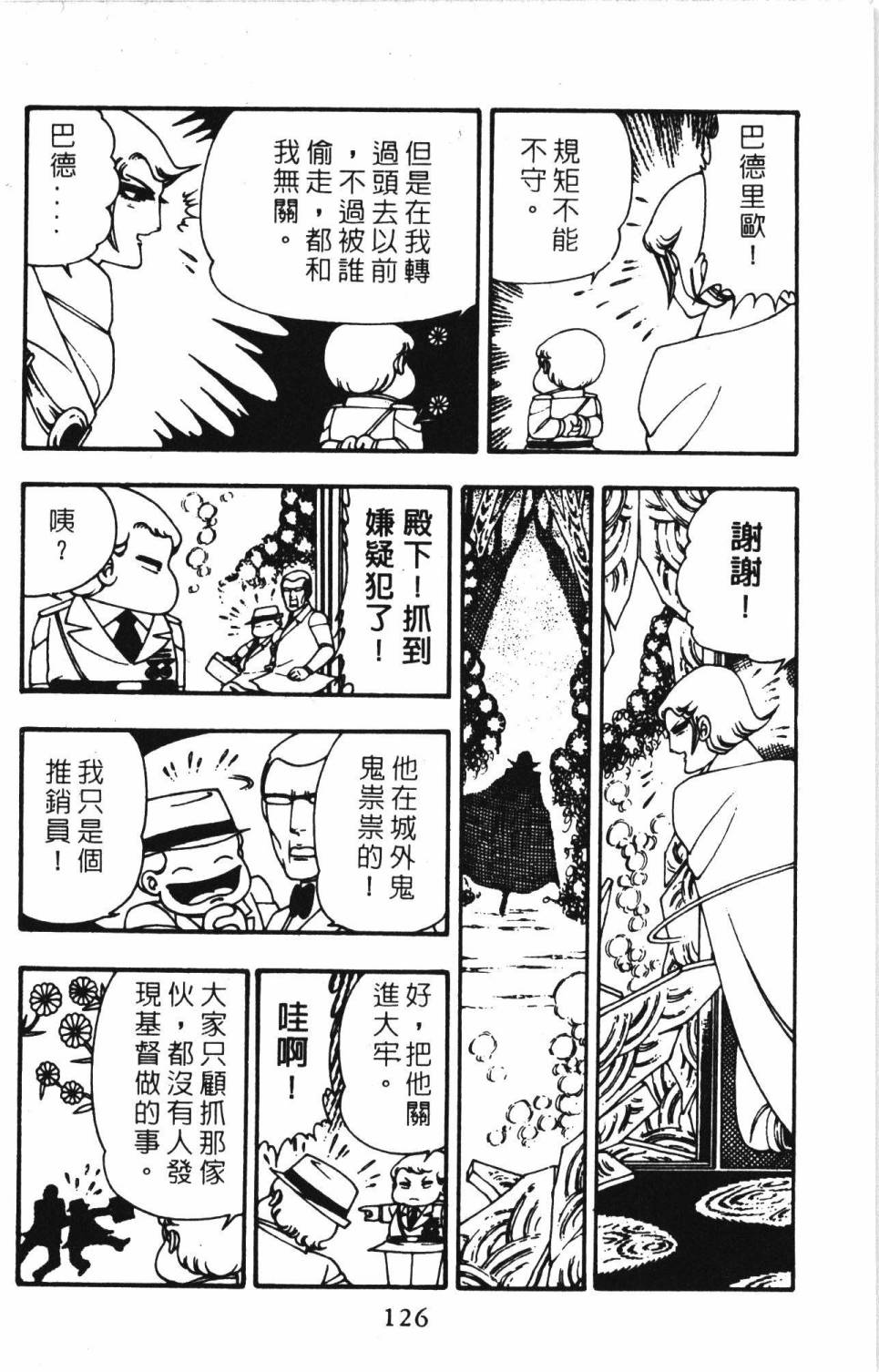 帕塔利洛!韩漫全集-第03卷无删减无遮挡章节图片 