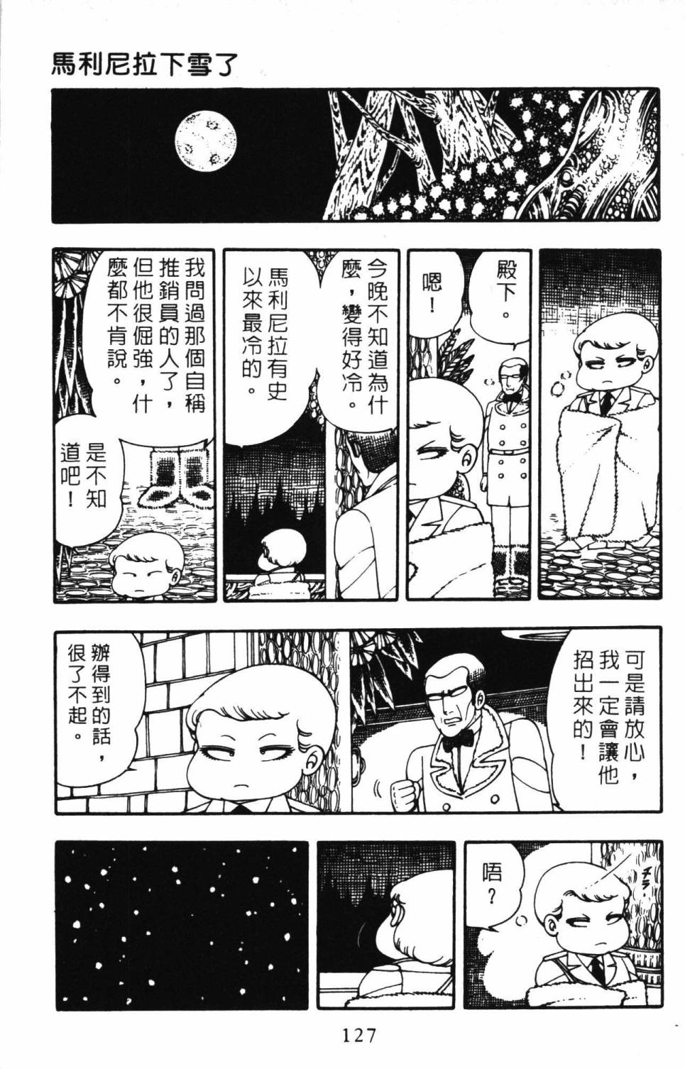 帕塔利洛!韩漫全集-第03卷无删减无遮挡章节图片 