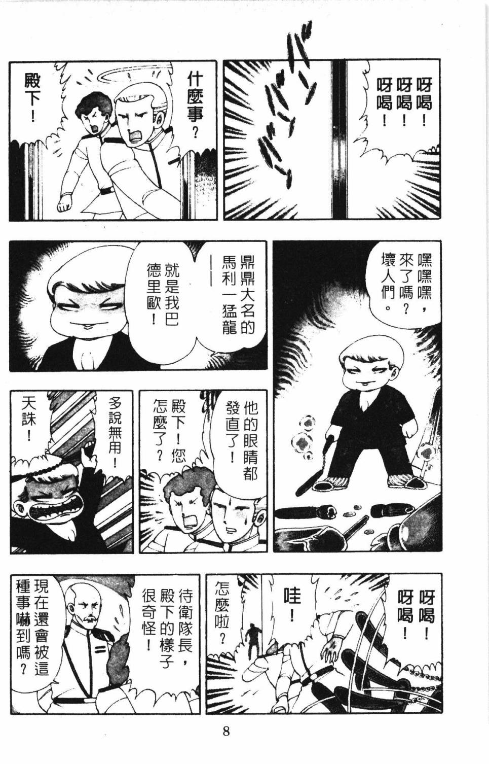 帕塔利洛!韩漫全集-第03卷无删减无遮挡章节图片 