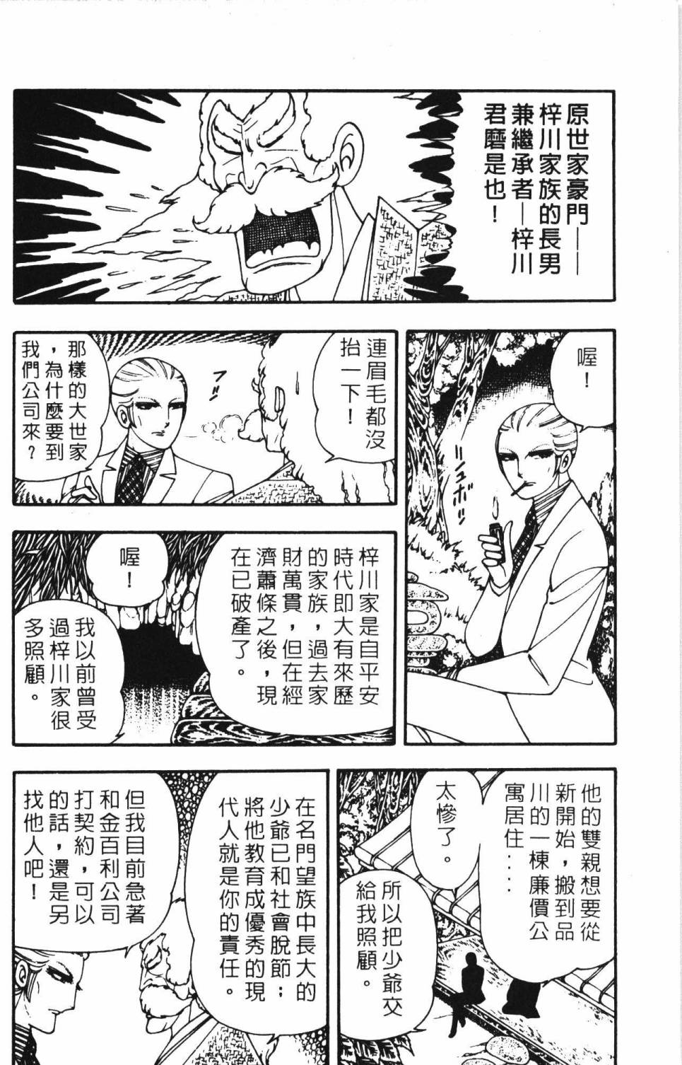 帕塔利洛!韩漫全集-第03卷无删减无遮挡章节图片 