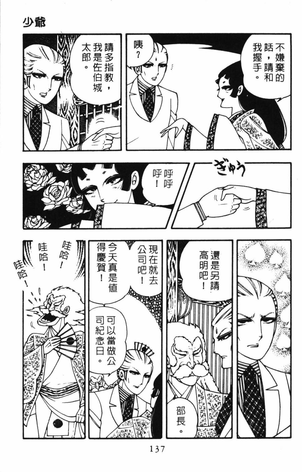 帕塔利洛!韩漫全集-第03卷无删减无遮挡章节图片 