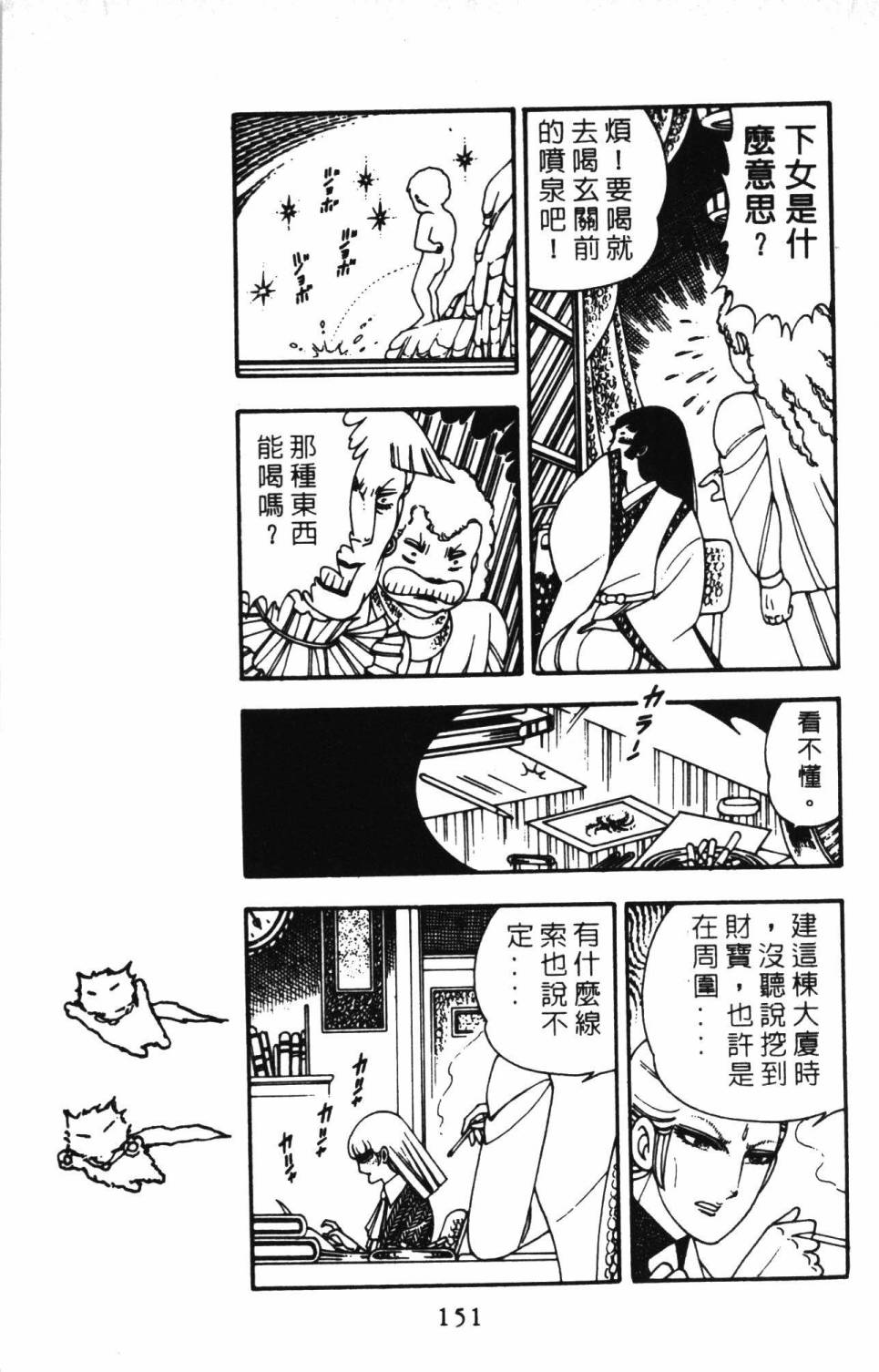 帕塔利洛!韩漫全集-第03卷无删减无遮挡章节图片 