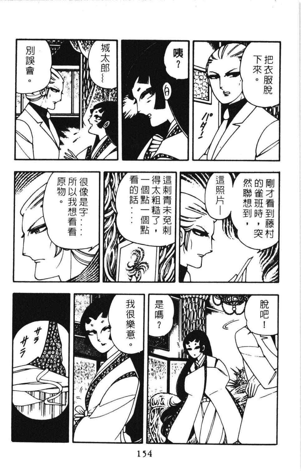 帕塔利洛!韩漫全集-第03卷无删减无遮挡章节图片 