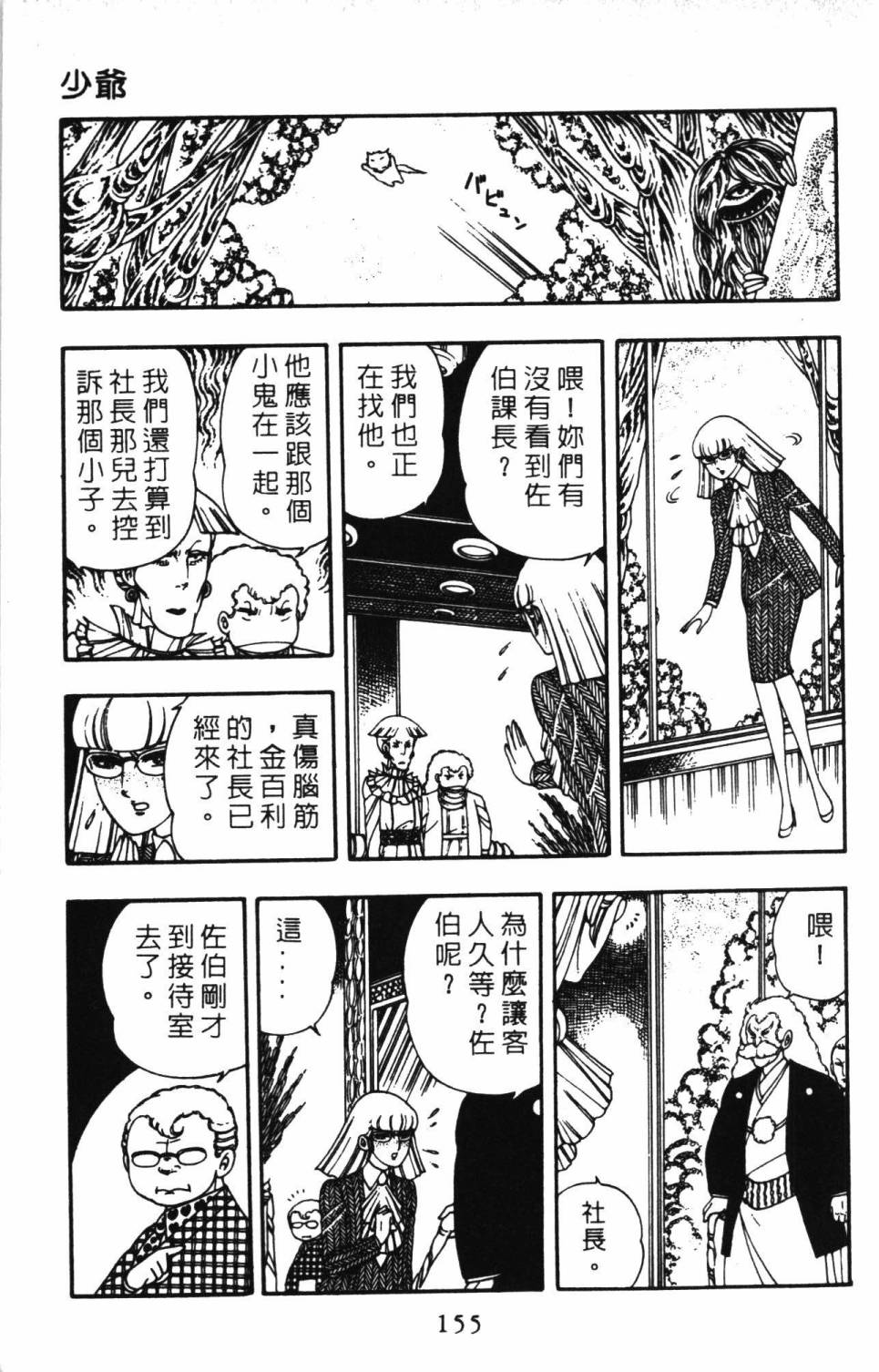 帕塔利洛!韩漫全集-第03卷无删减无遮挡章节图片 