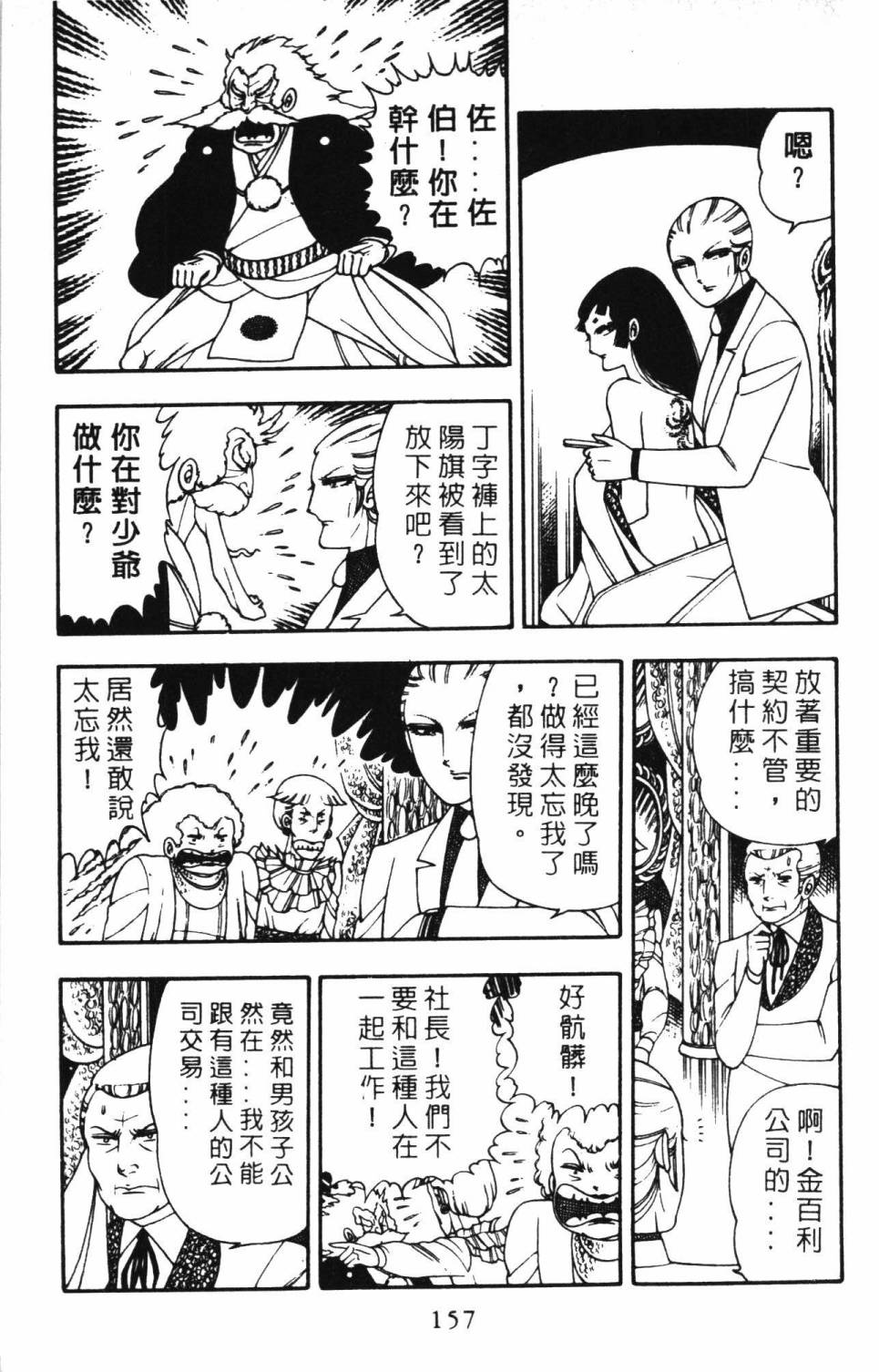 帕塔利洛!韩漫全集-第03卷无删减无遮挡章节图片 