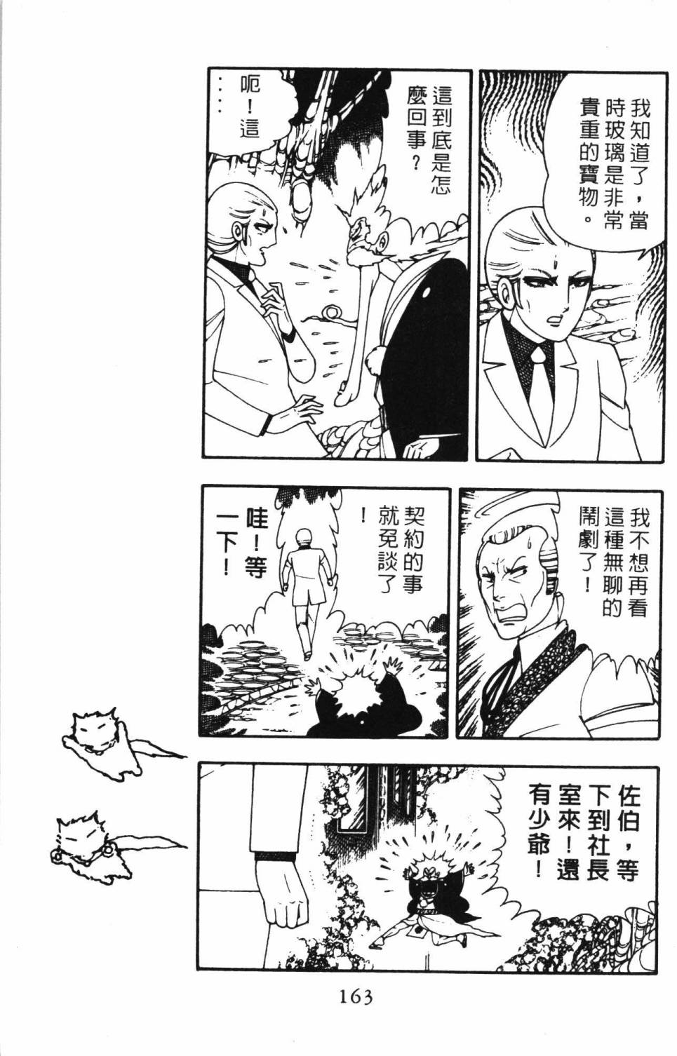 帕塔利洛!韩漫全集-第03卷无删减无遮挡章节图片 
