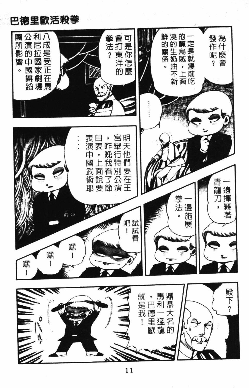 帕塔利洛!韩漫全集-第03卷无删减无遮挡章节图片 