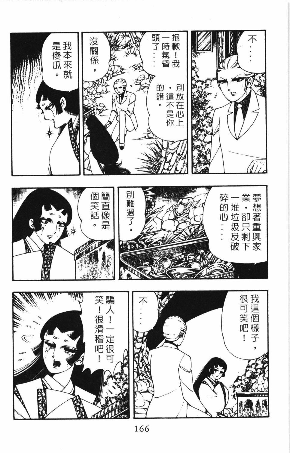 帕塔利洛!韩漫全集-第03卷无删减无遮挡章节图片 
