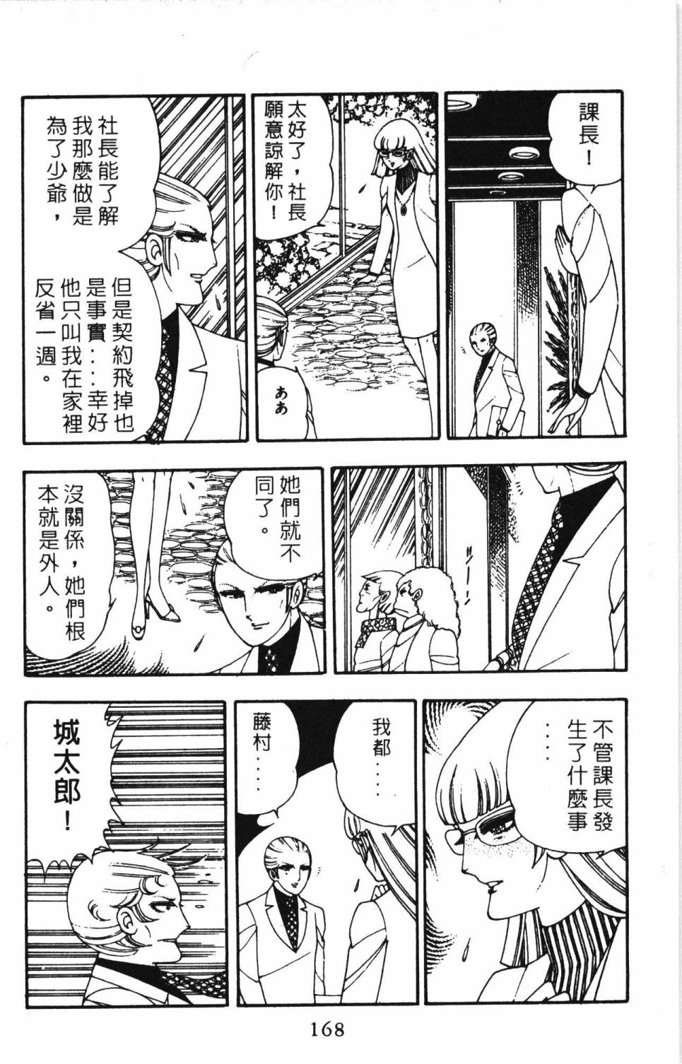 帕塔利洛!韩漫全集-第03卷无删减无遮挡章节图片 