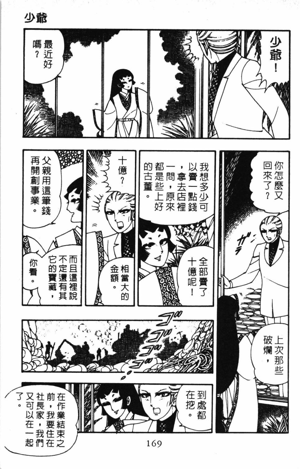 帕塔利洛!韩漫全集-第03卷无删减无遮挡章节图片 