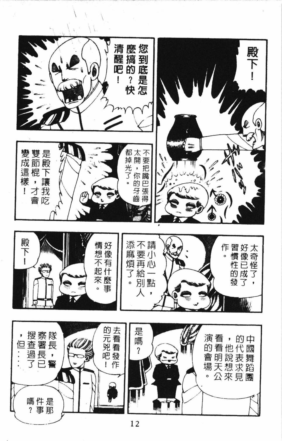 帕塔利洛!韩漫全集-第03卷无删减无遮挡章节图片 