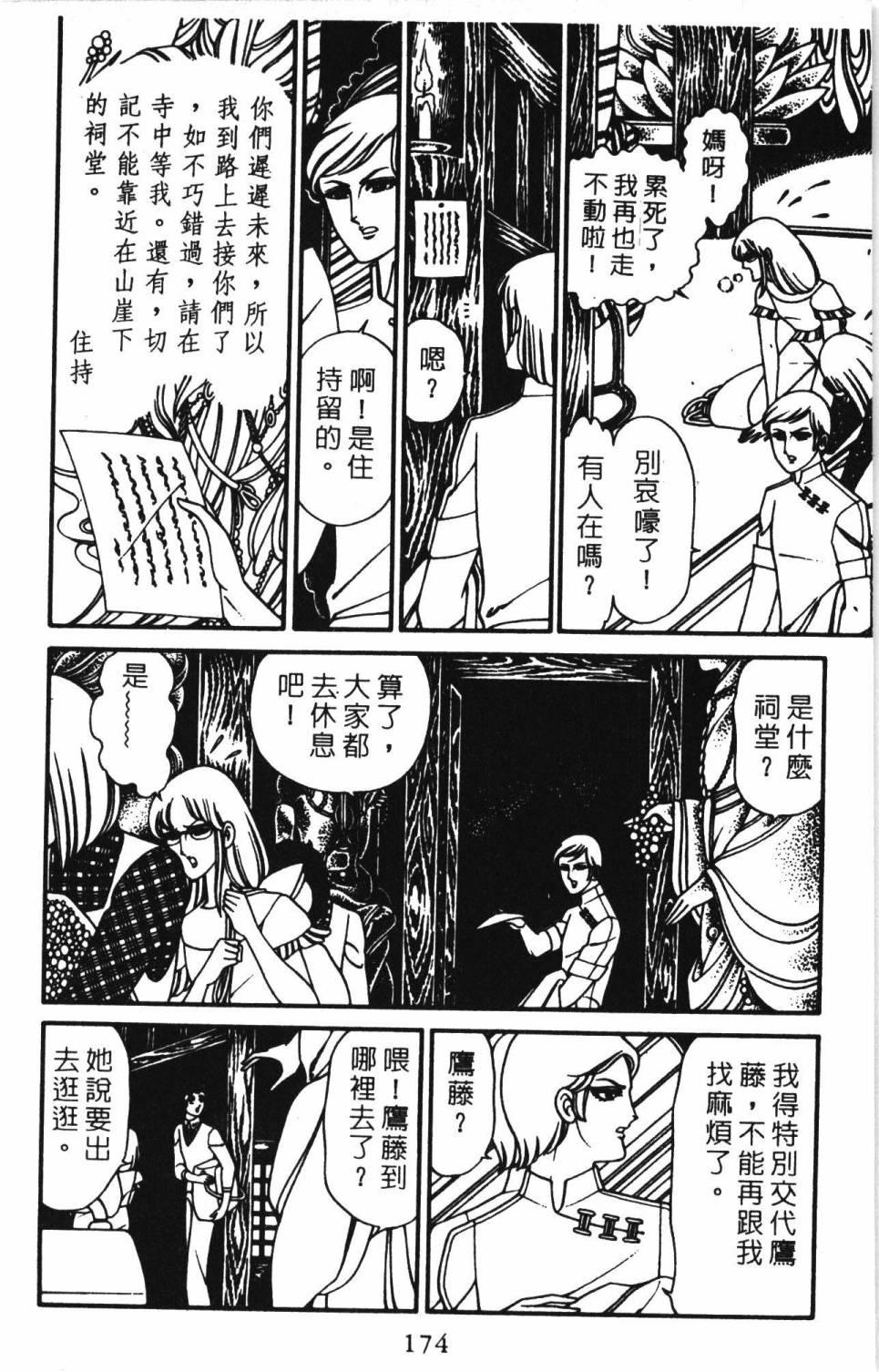 帕塔利洛!韩漫全集-第03卷无删减无遮挡章节图片 