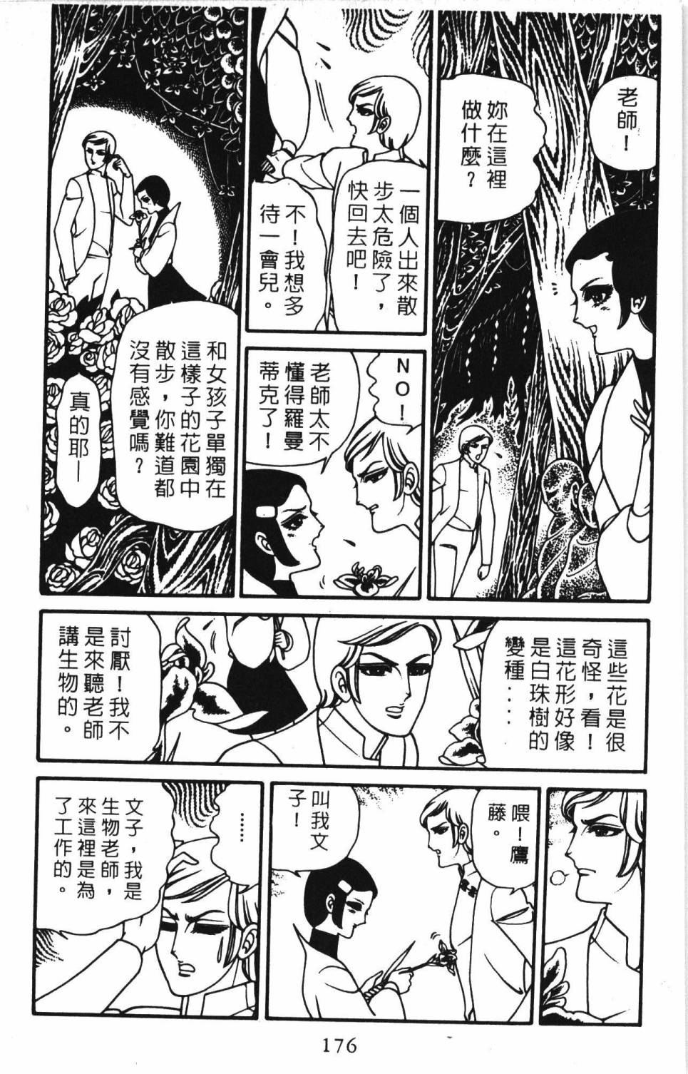 帕塔利洛!韩漫全集-第03卷无删减无遮挡章节图片 