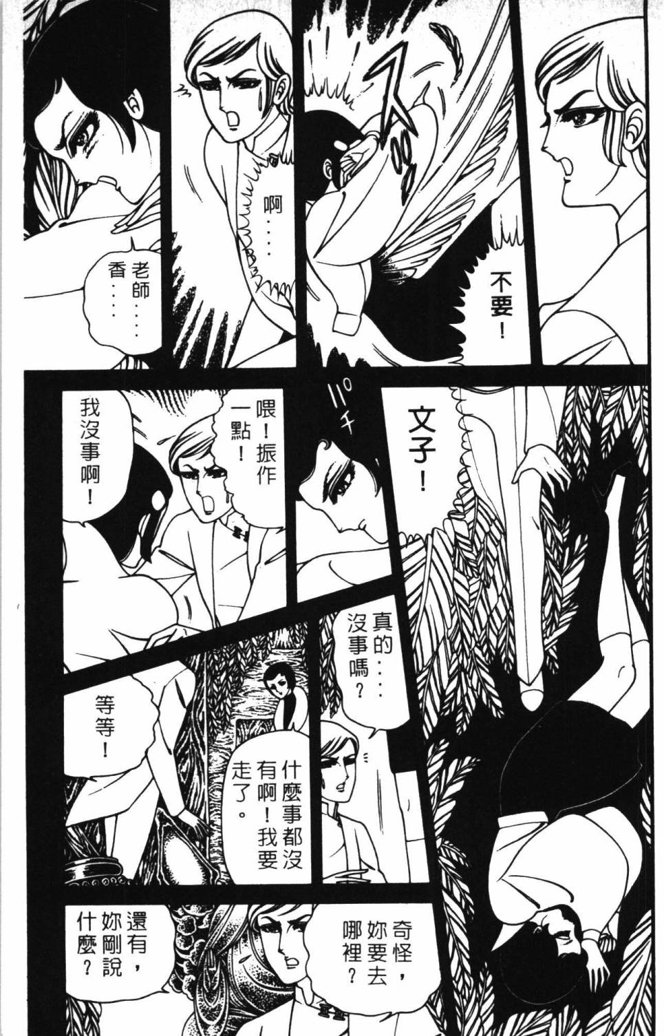 帕塔利洛!韩漫全集-第03卷无删减无遮挡章节图片 