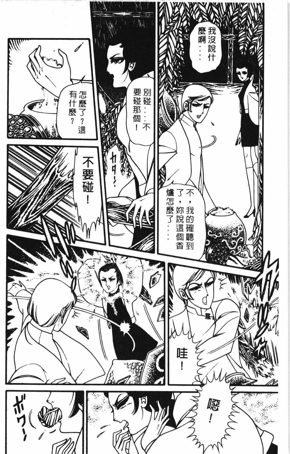 帕塔利洛!韩漫全集-第03卷无删减无遮挡章节图片 