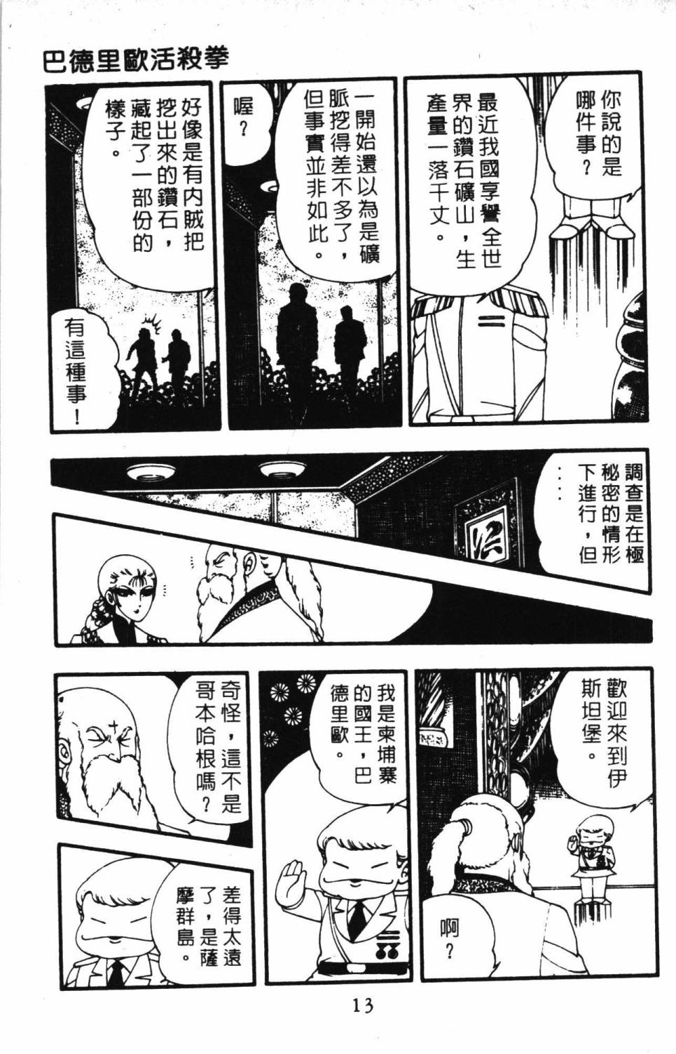 帕塔利洛!韩漫全集-第03卷无删减无遮挡章节图片 