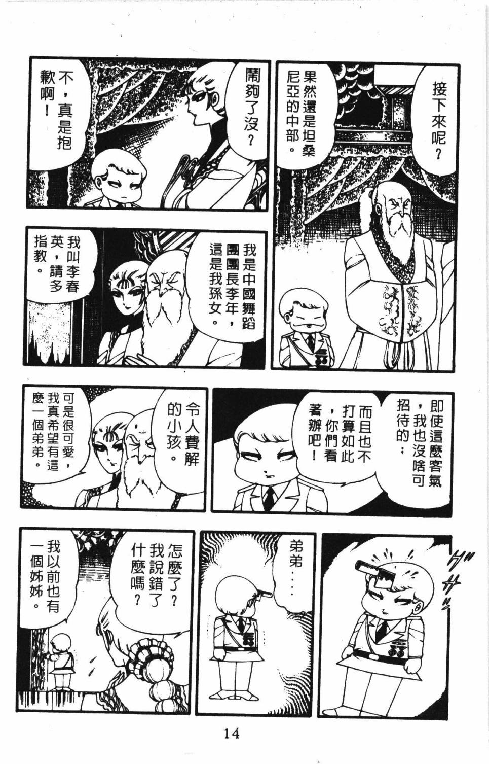 帕塔利洛!韩漫全集-第03卷无删减无遮挡章节图片 