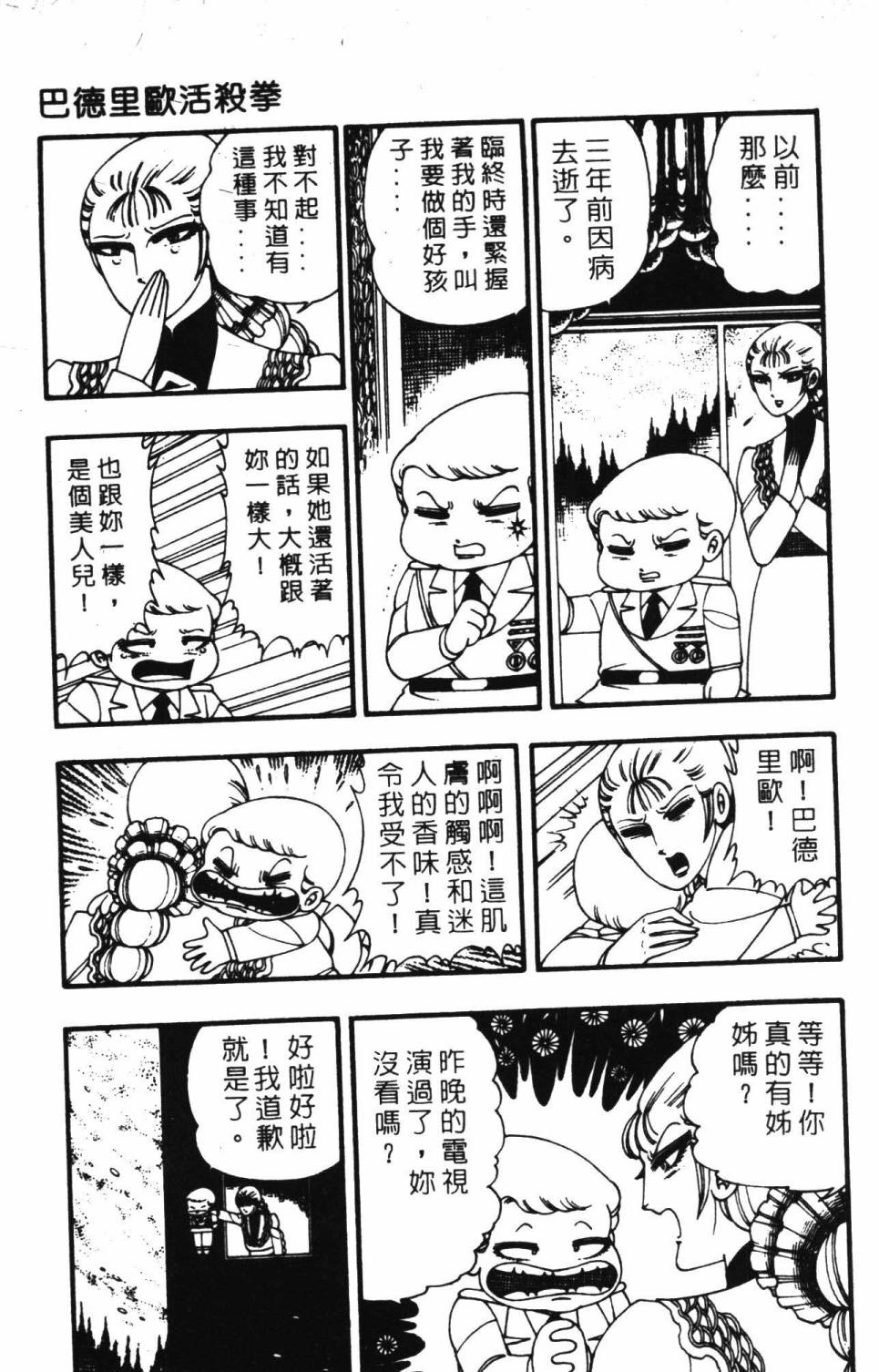 帕塔利洛!韩漫全集-第03卷无删减无遮挡章节图片 