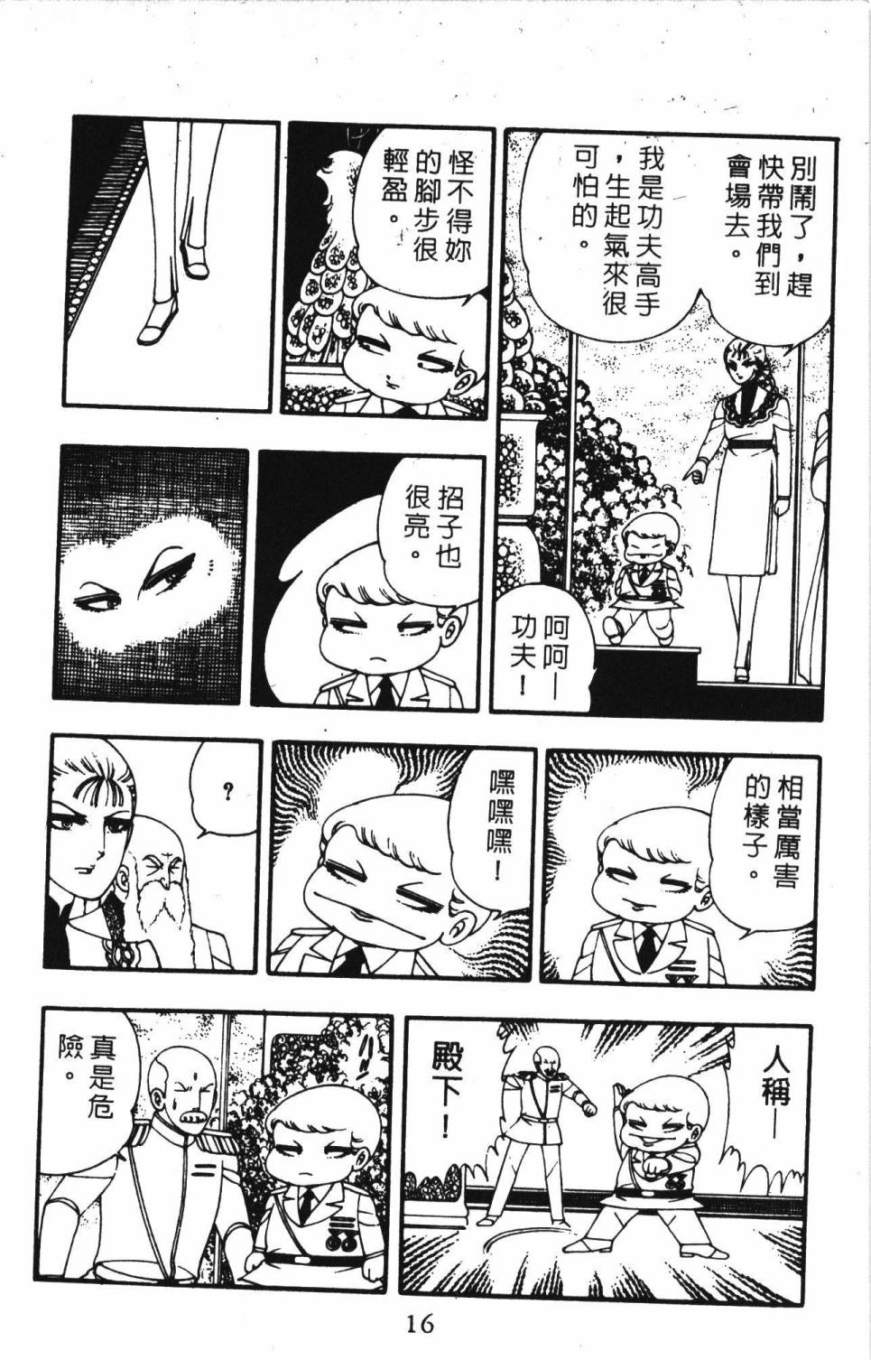 帕塔利洛!韩漫全集-第03卷无删减无遮挡章节图片 