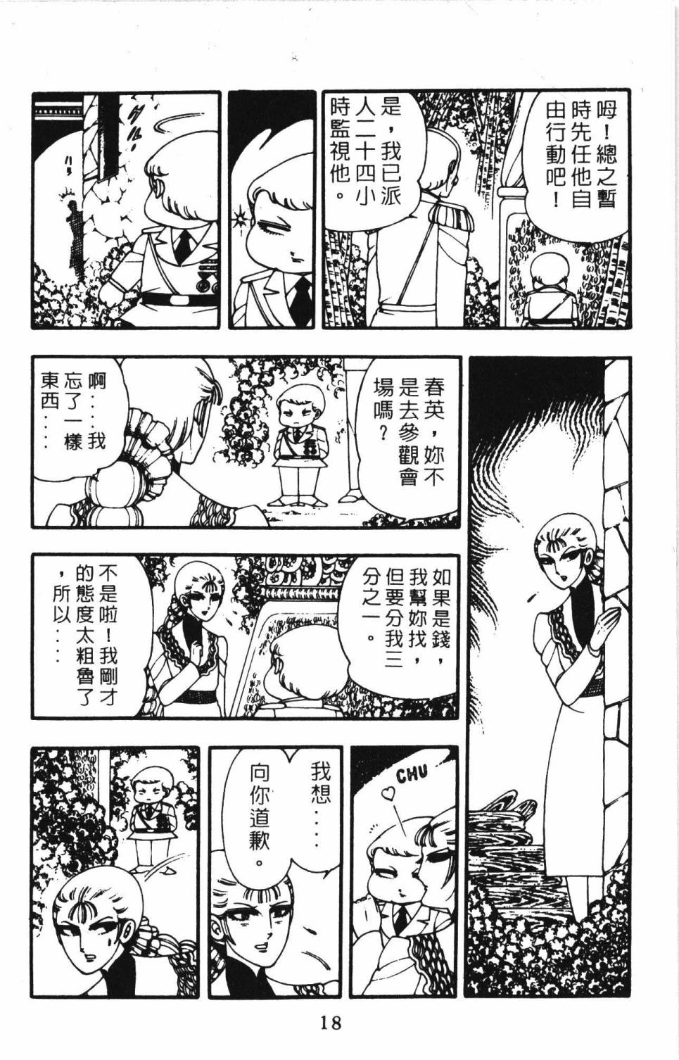 帕塔利洛!韩漫全集-第03卷无删减无遮挡章节图片 
