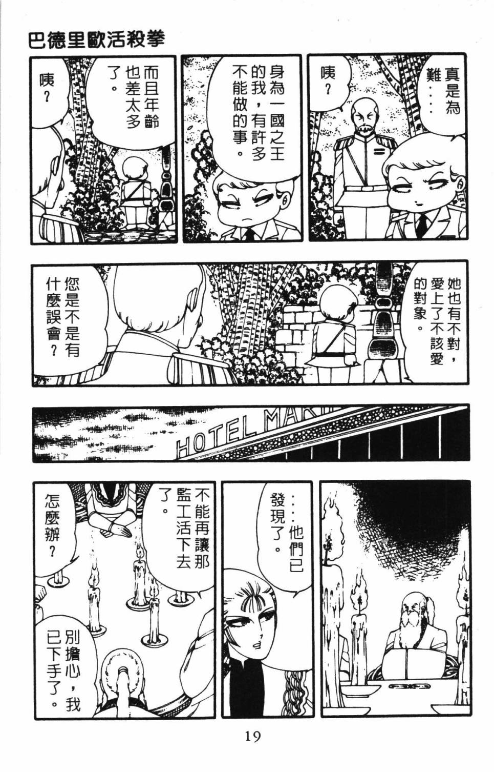 帕塔利洛!韩漫全集-第03卷无删减无遮挡章节图片 
